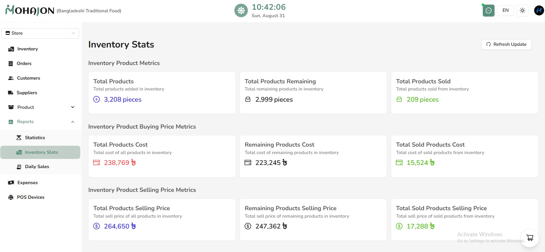 স্টোর ম্যানেজমেন্ট সফটওয়্যার